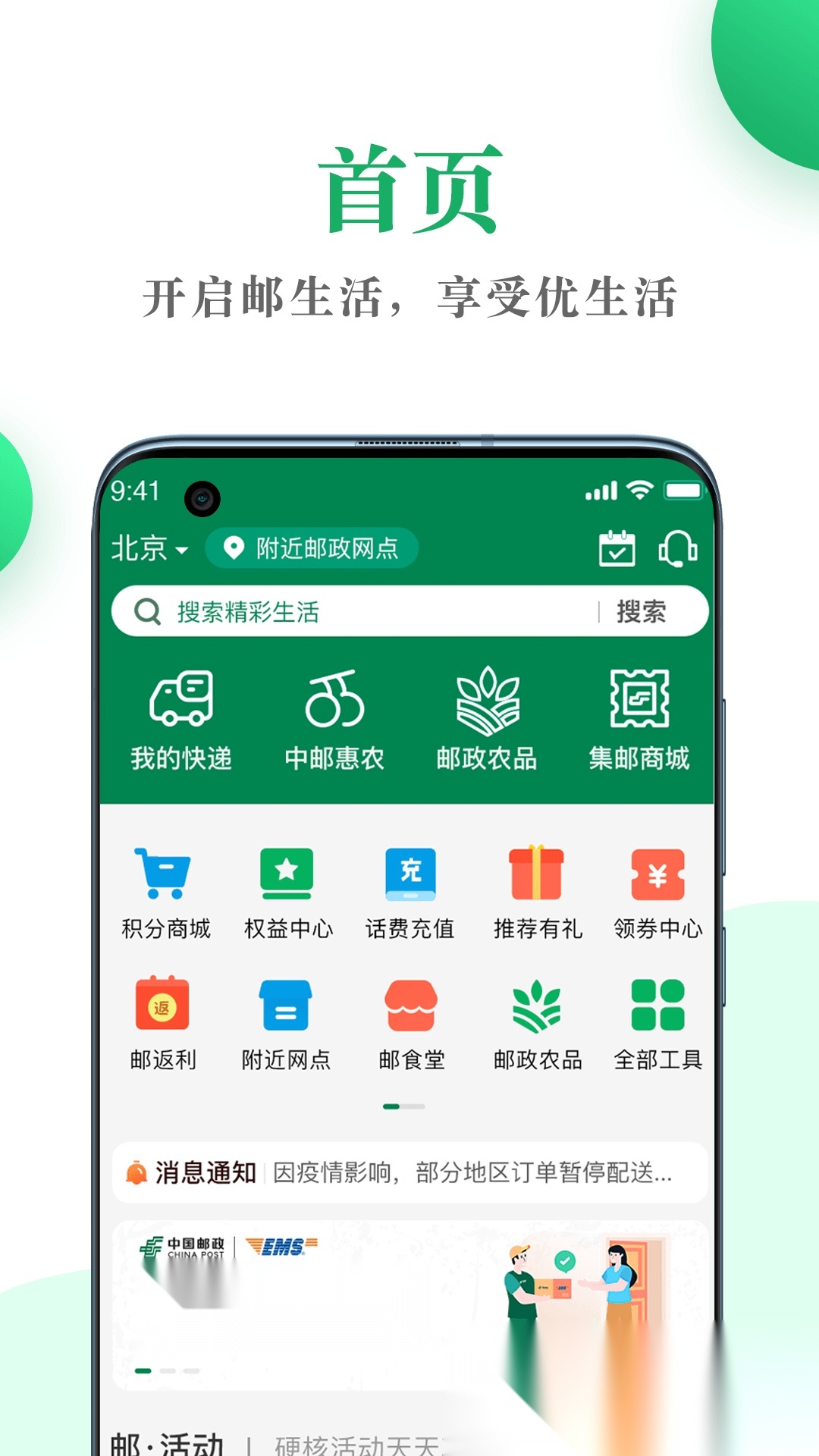 中国邮政邮生活  官方正版图1