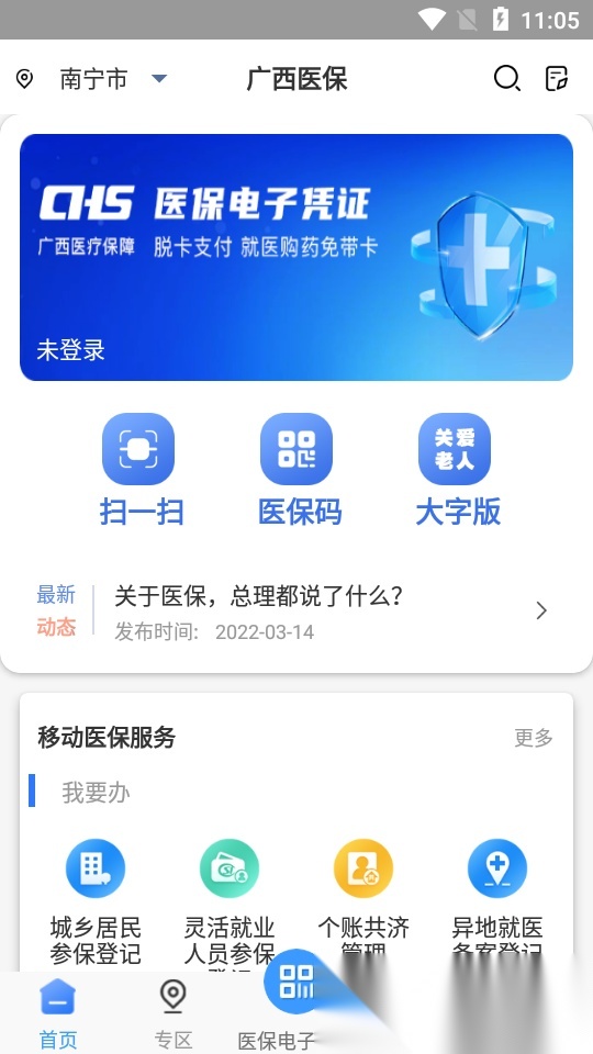 广西医保 新版图3