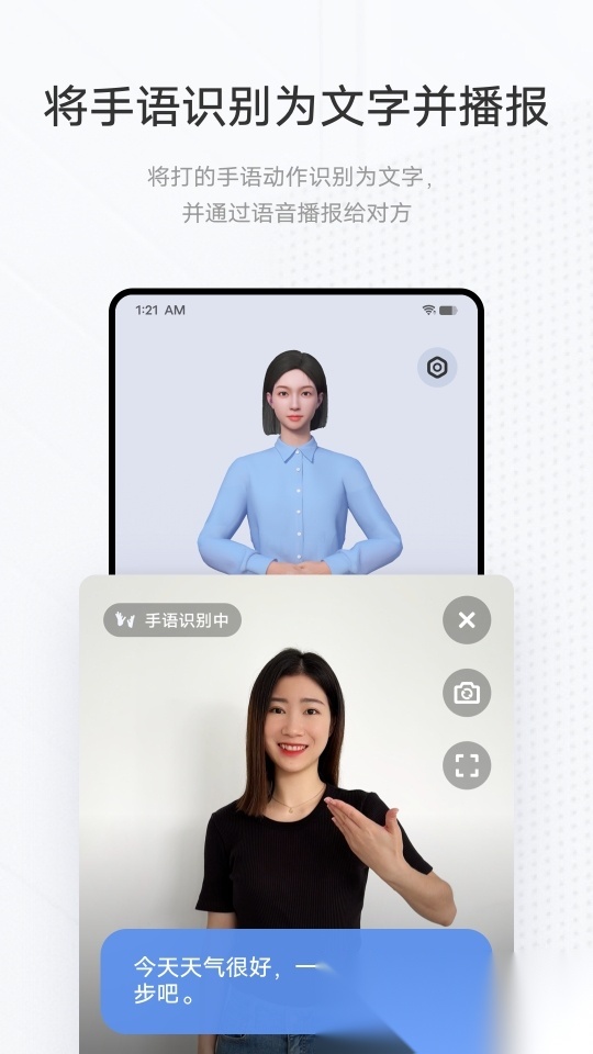 手语翻译官 新版图2