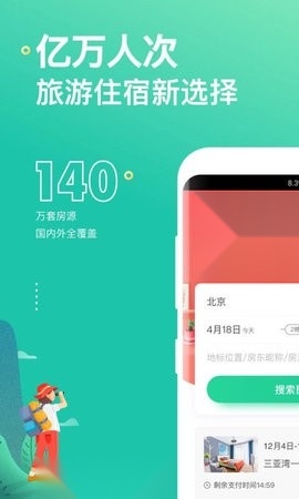 蚂蚁短租平台移动端 官方版图1