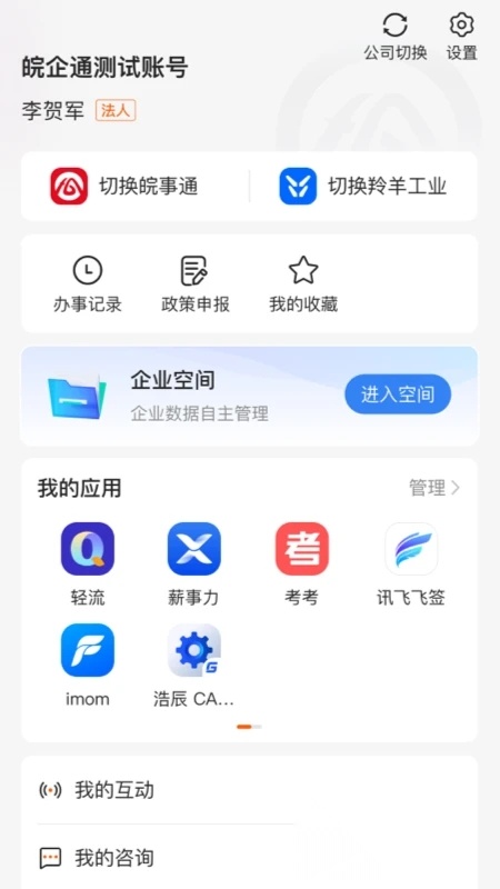 皖企通服务平台移动端版图2