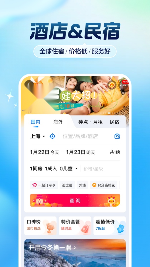 携程旅行手机最新版图1