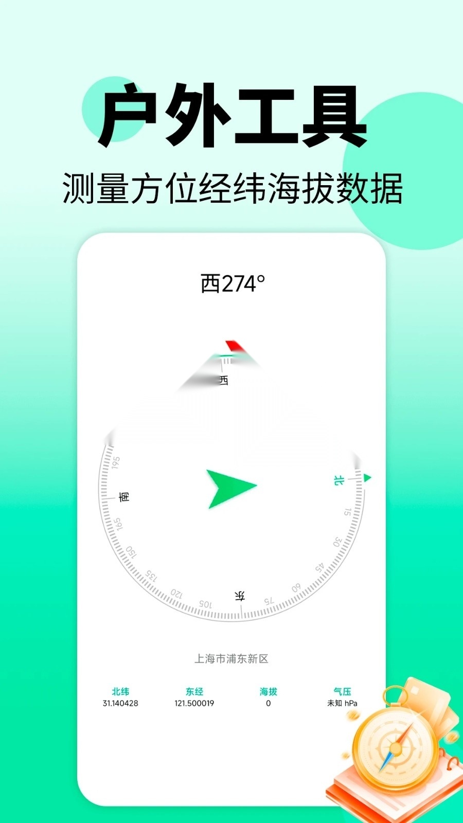 地震警报客户端 直装版图3