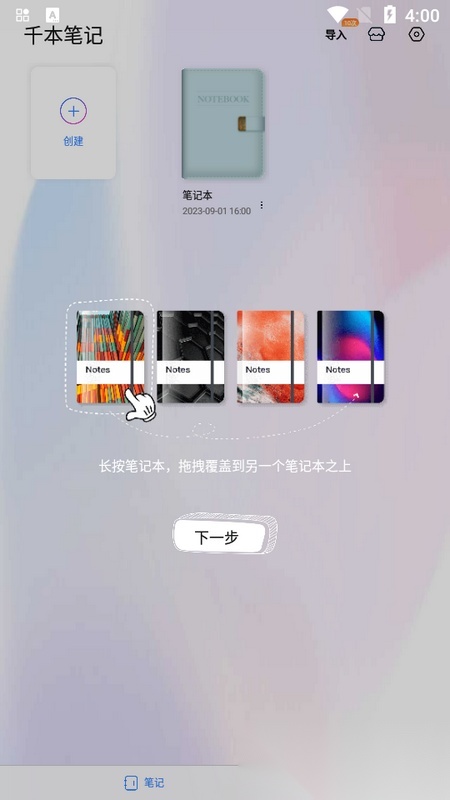 千本笔记Pad版图3