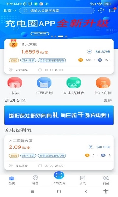 充电圈官方版