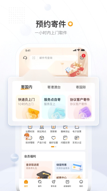 邮政EMSApp 安卓免费版图2