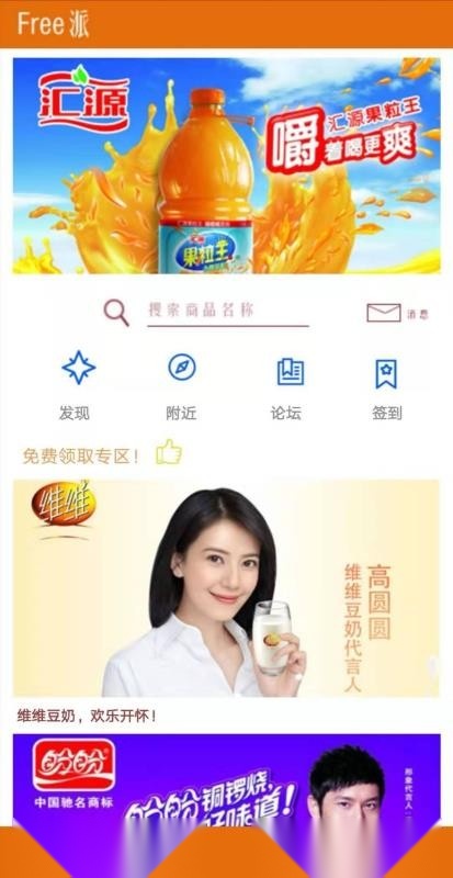 Free派 免费版图1