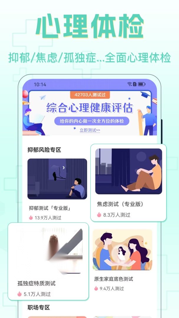 心理咨询
