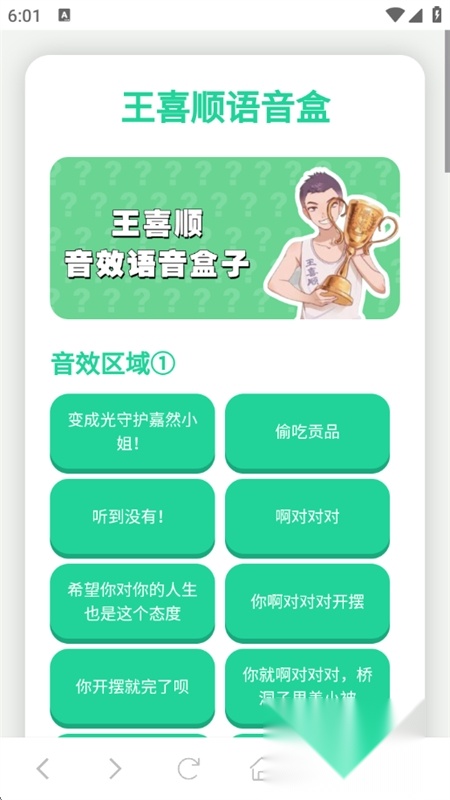 王喜顺语音盒移动端版图2