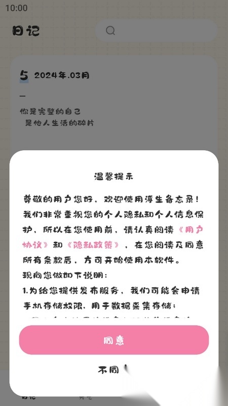 浮生备忘录 最新版图1