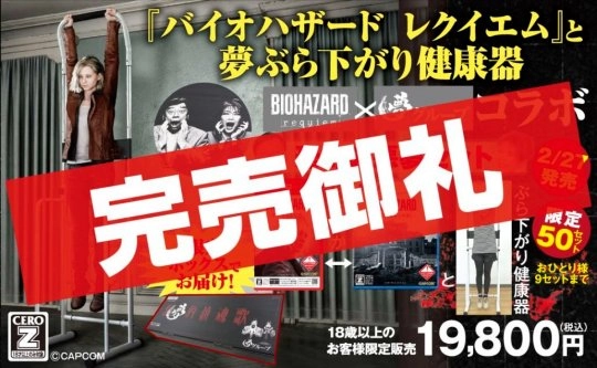 《生化危机9》联名健身器材核心是抽象健身概念