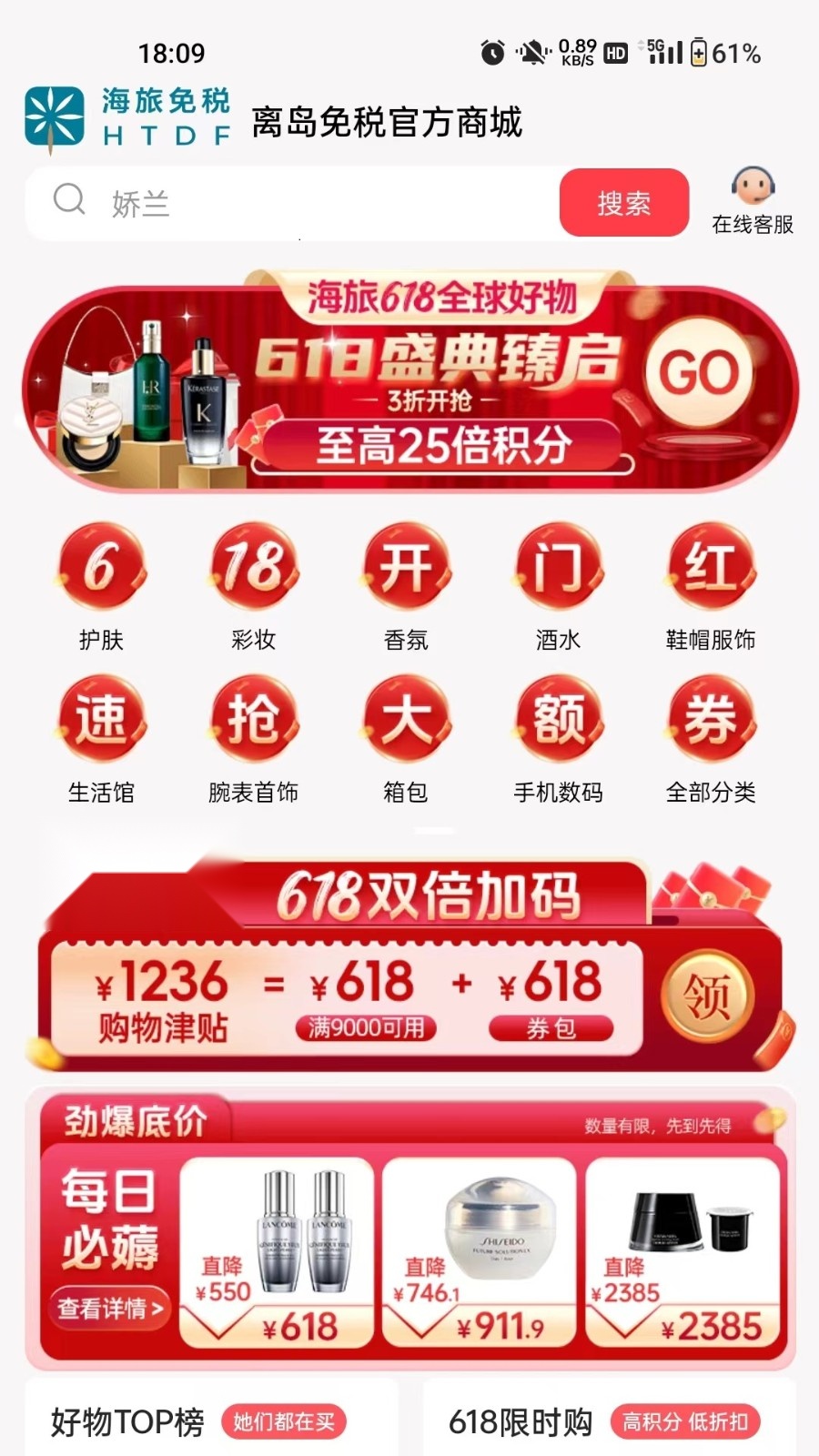 海旅免税城 手机版图3