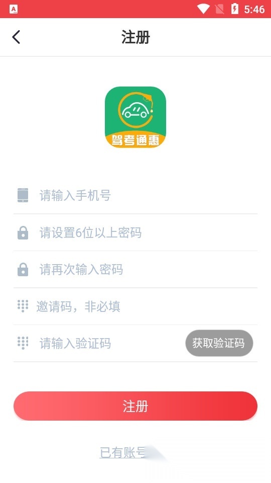 驾考通惠 安卓官方版图1
