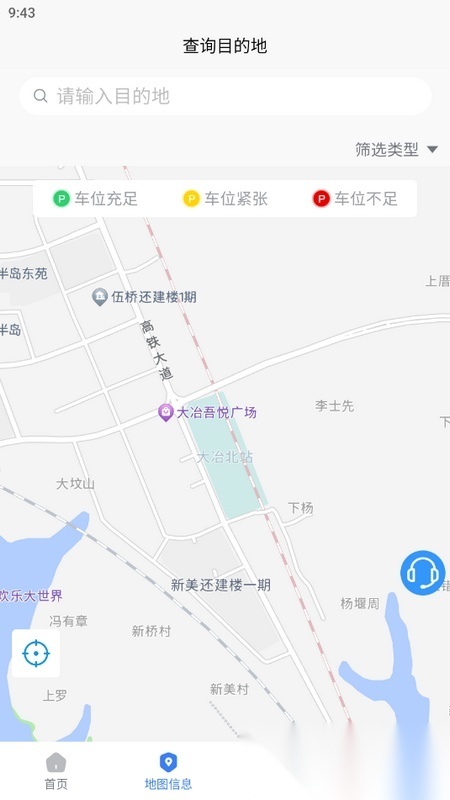 大冶智慧停车2026新版