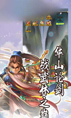江湖论英雄正版图3