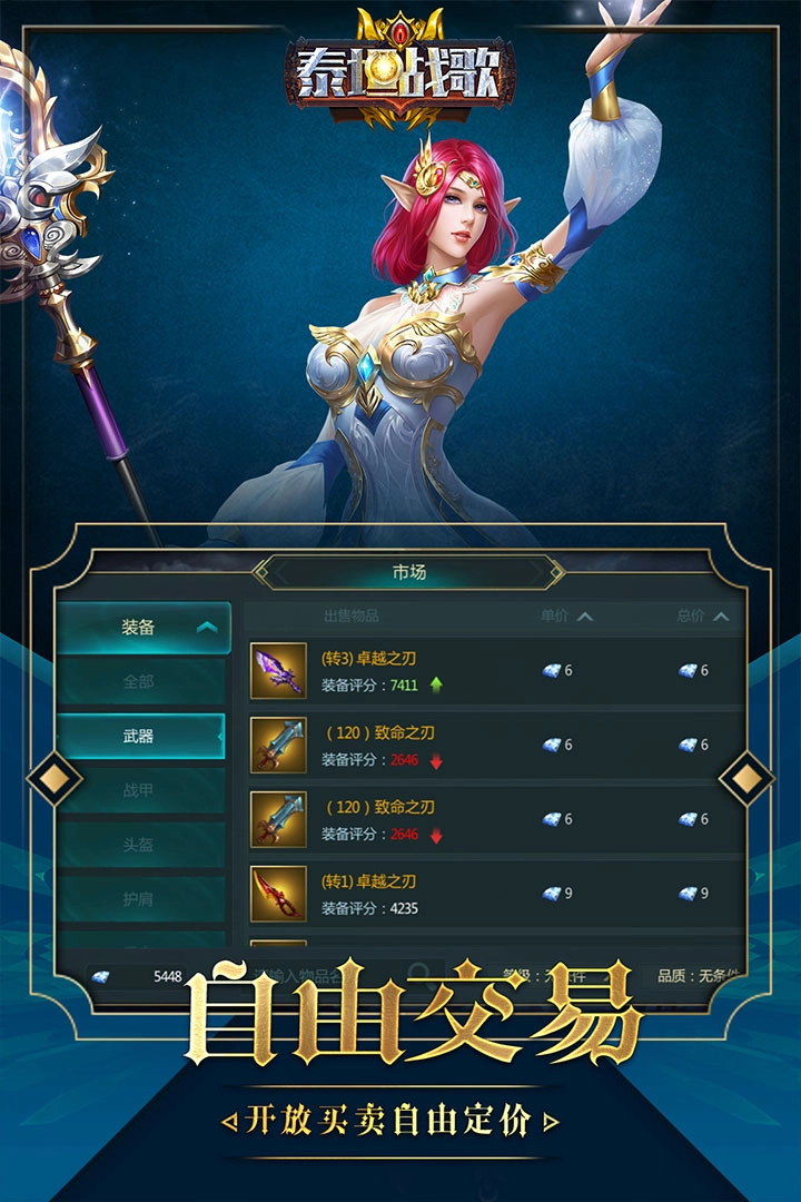 泰坦战歌最新版