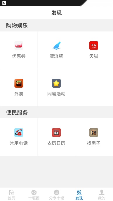 十堰印象官方版图3