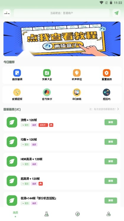 xcks666cc准星助手ZQ吃鸡工具箱  手机正版图3