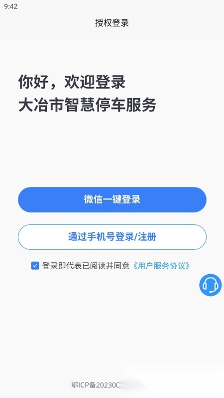 大冶智慧停车2026新版