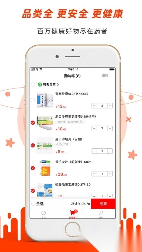 药者 手机版图2
