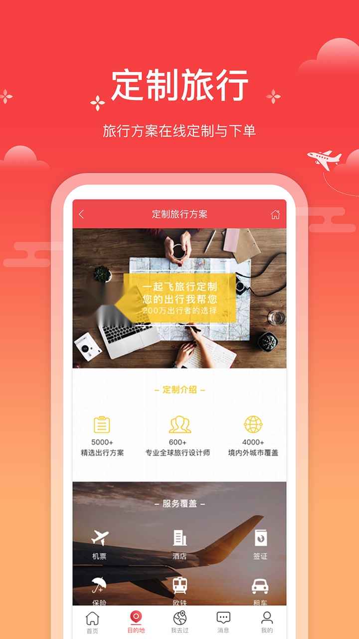 一起飞 原版图2