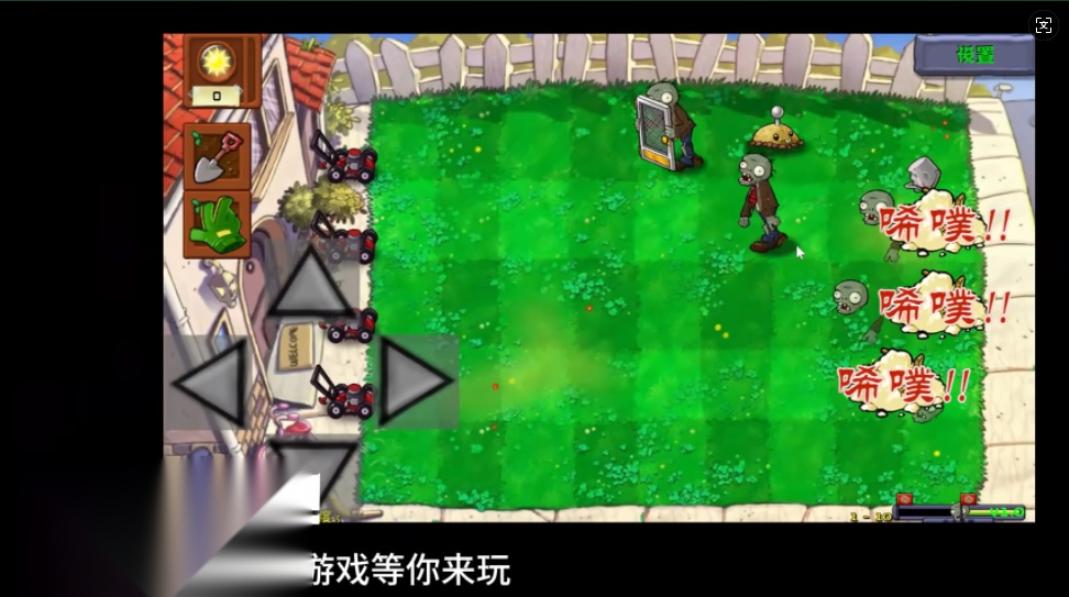 植物大战僵尸群系版(1)