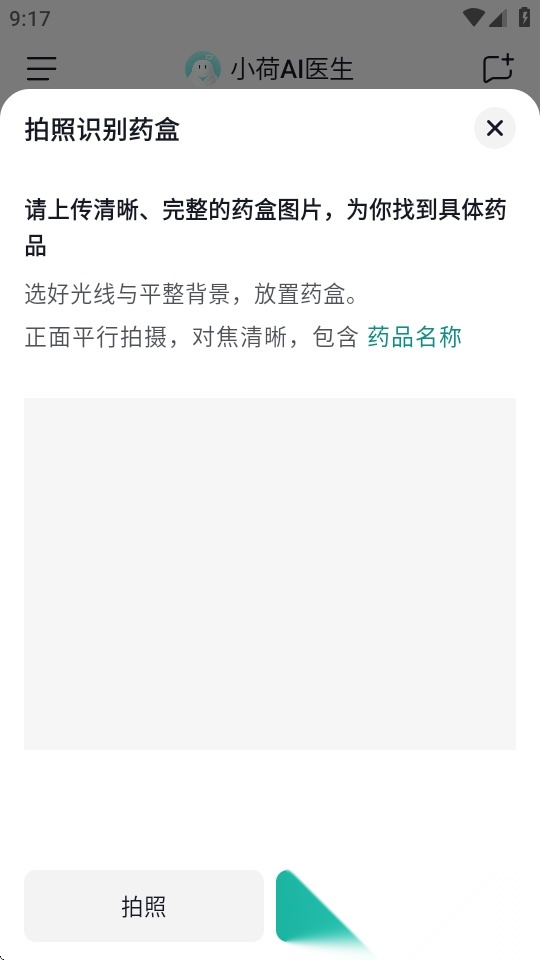 小荷AI医生 直装版图1