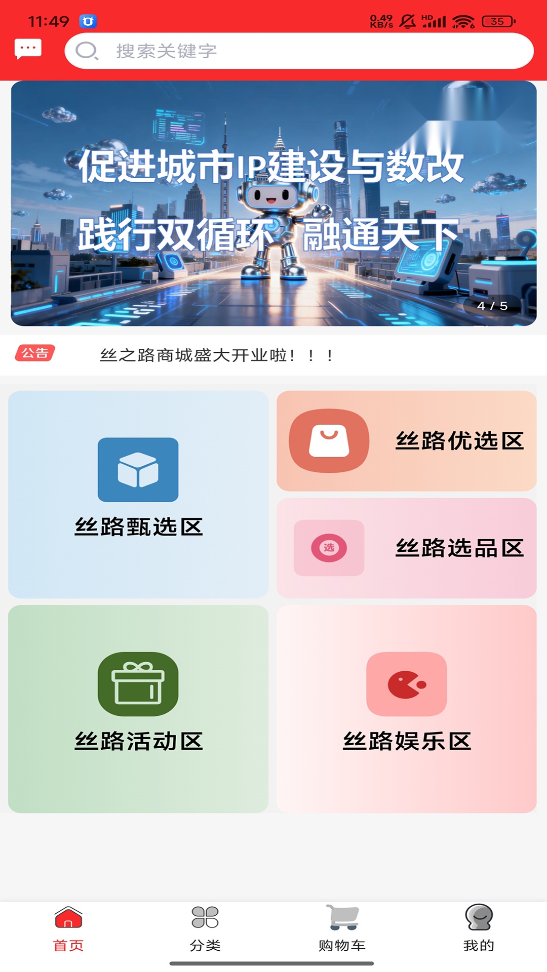 丝之路电商 官方正版图3