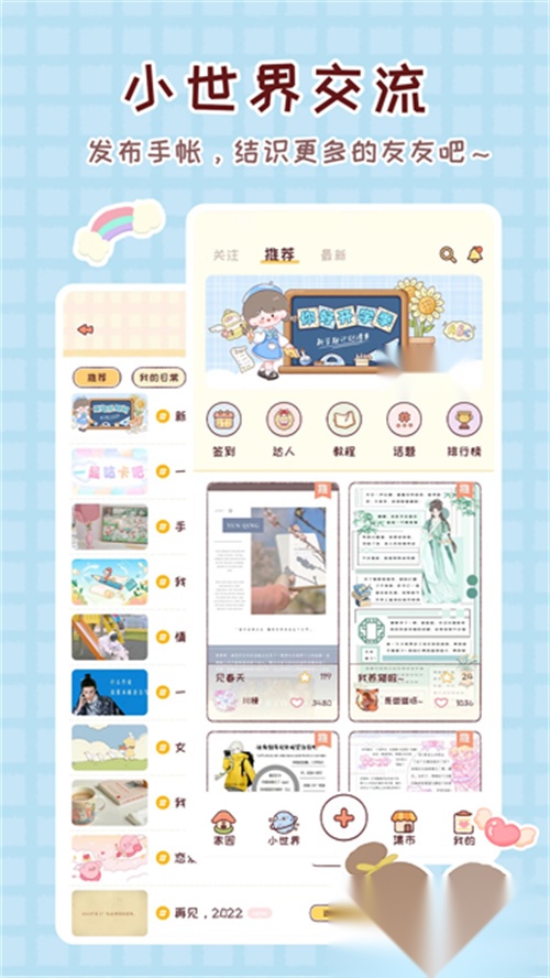 暖暖手帐 原版
