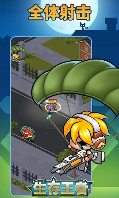 生存王者(1)