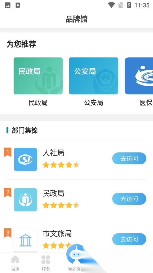 沈阳政务服务 安卓直装版