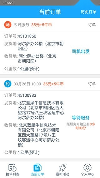 蓝犀牛司机端手机最新版图1