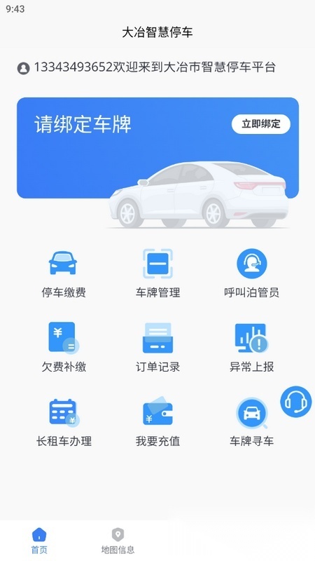 大冶智慧停车2026新版