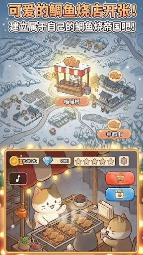 鲷鱼烧达人官方版图1