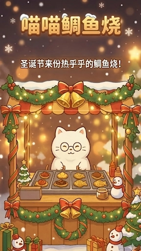 鲷鱼烧达人官方版图2