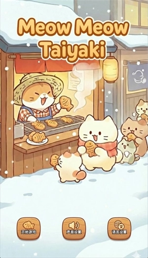 鲷鱼烧达人官方版图4