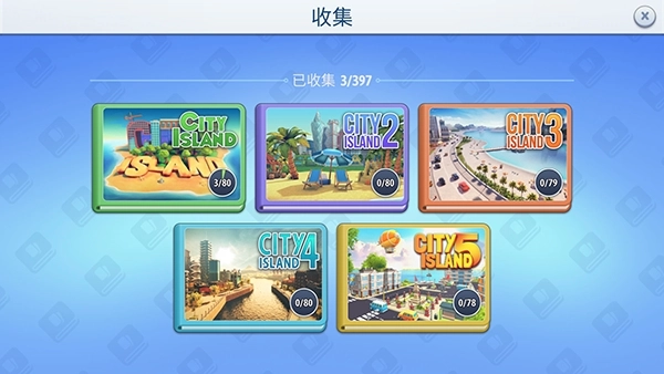 城市岛屿典藏版