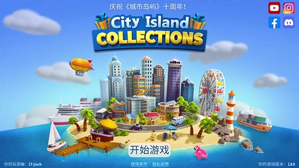 城市岛屿典藏版