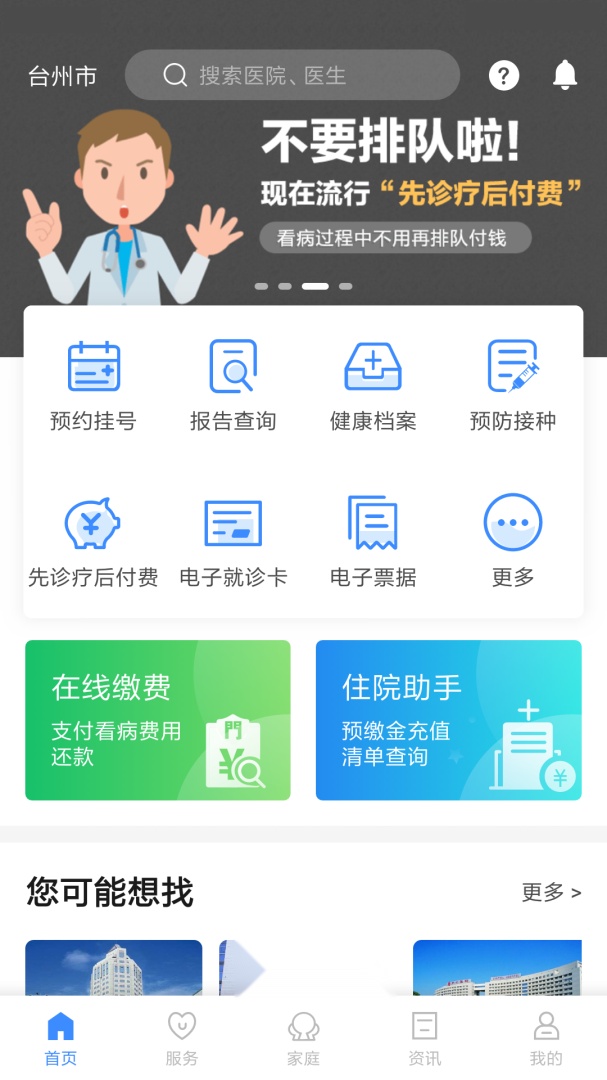 健康台州手机免费版图1