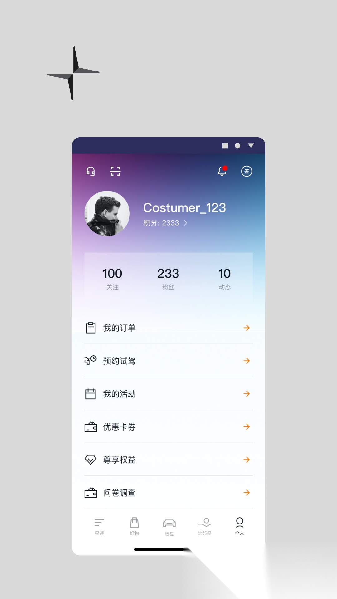 极星Polestar客户端  安卓官方版图1