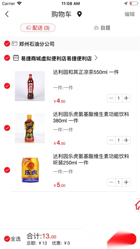 加油河南(易捷加油)移动端版图3