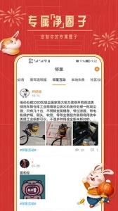 社区慧生活手机免费版图3