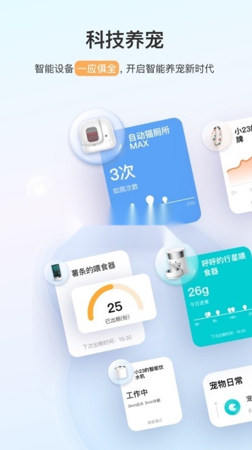 小佩宠物 免费版