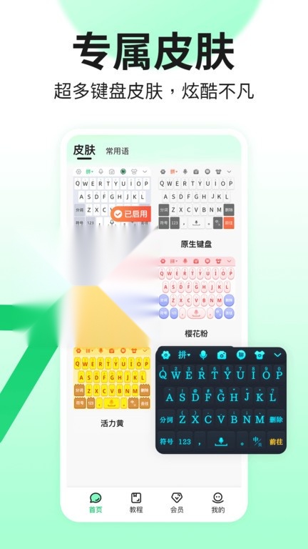 吉祥输入法 通用版