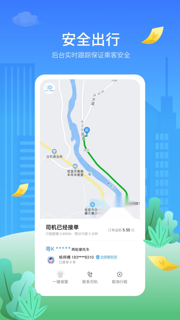 金陶出行无广告版
