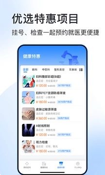 北京预约挂号医院通官方正版图3
