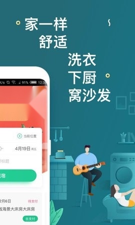 蚂蚁短租平台移动端 官方版图2