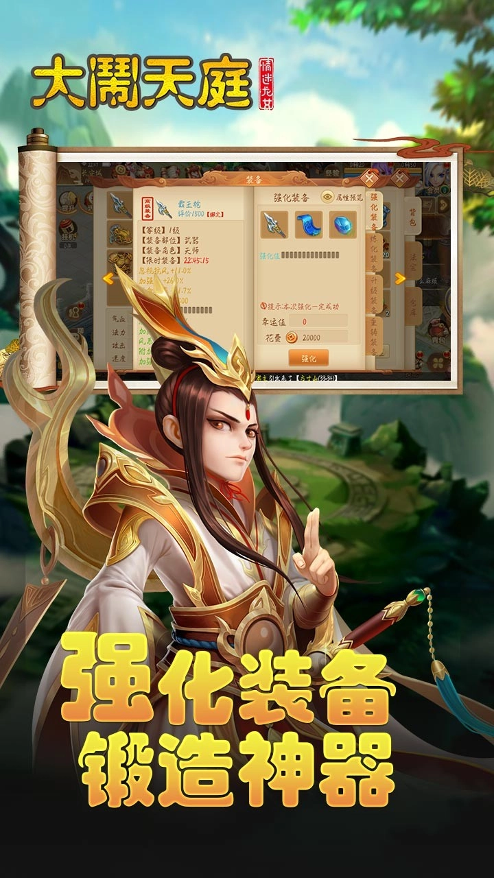 大闹天庭情迷龙女官方版图2