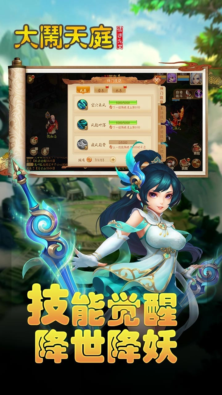 大闹天庭情迷龙女官方版图4