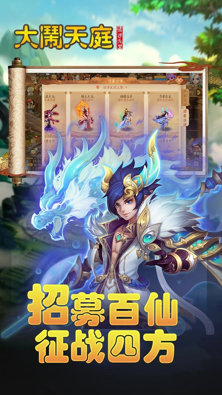 大闹天庭情迷龙女官方版图3